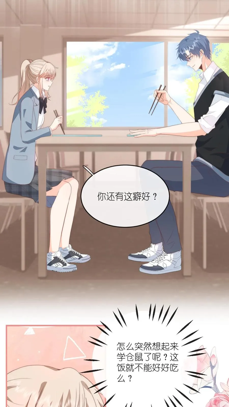 第65话 我不会早恋的！ 第12页