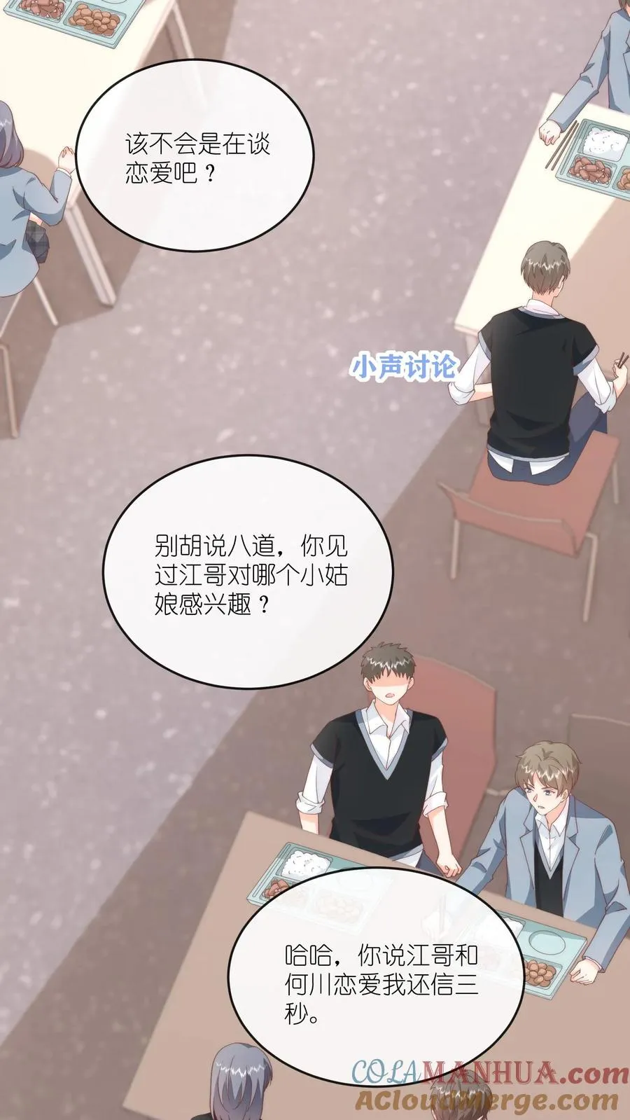 第65话 我不会早恋的！ 第15页