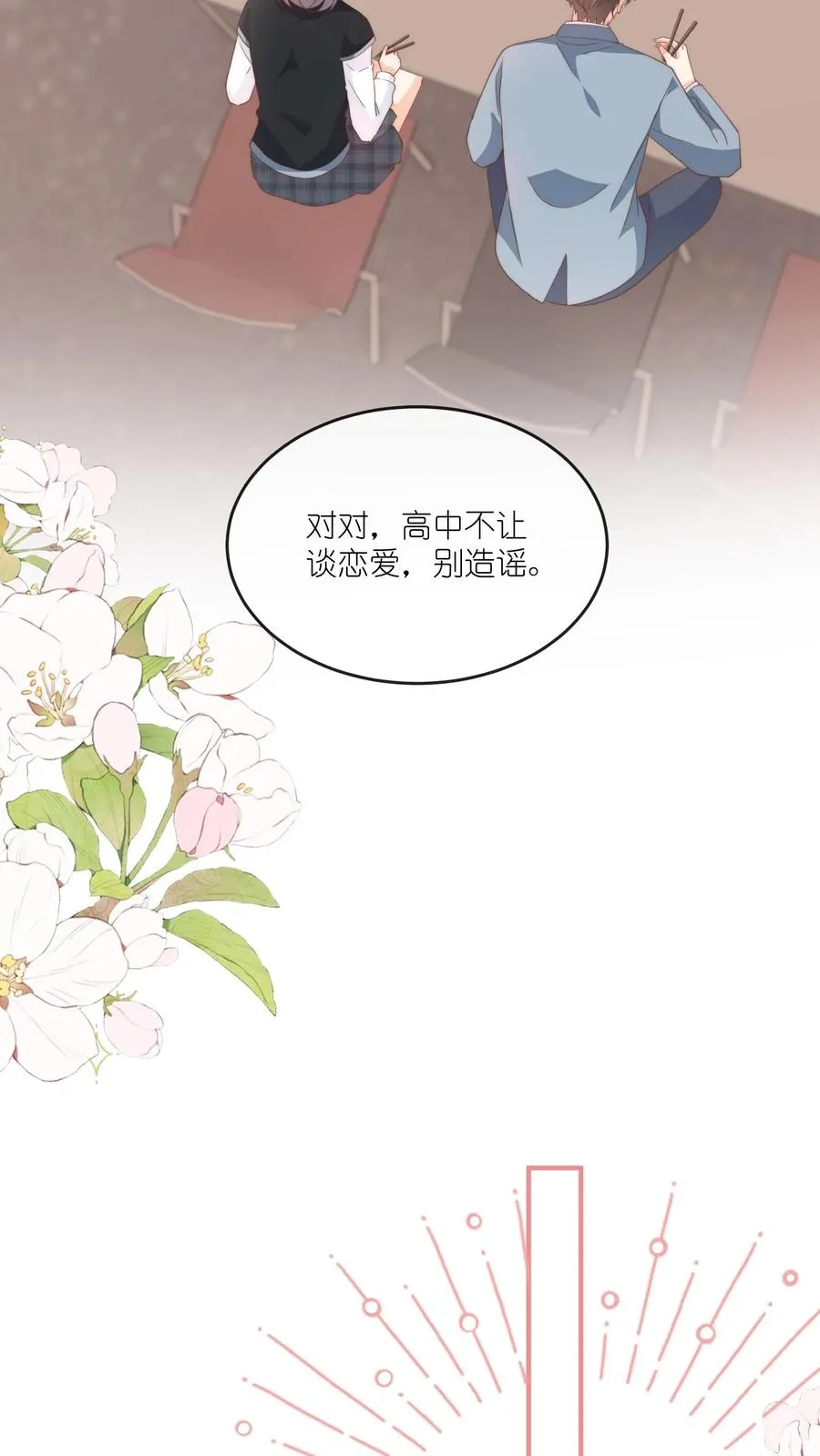 第65话 我不会早恋的！ 第16页