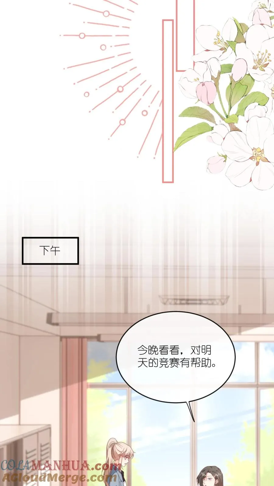 第65话 我不会早恋的！ 第17页