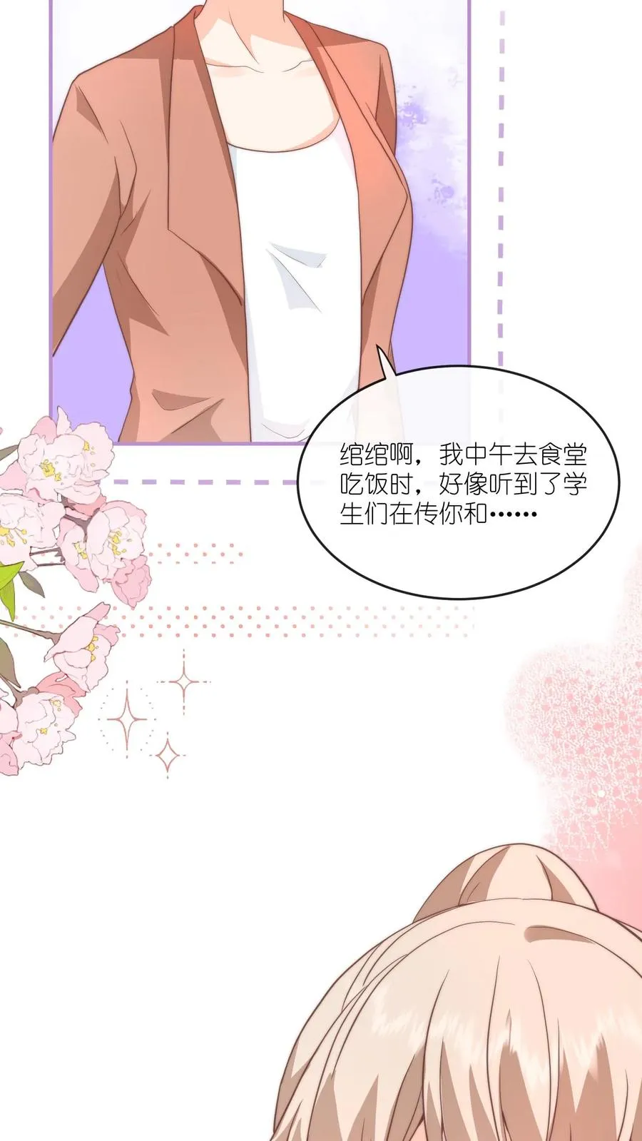第65话 我不会早恋的！ 第20页