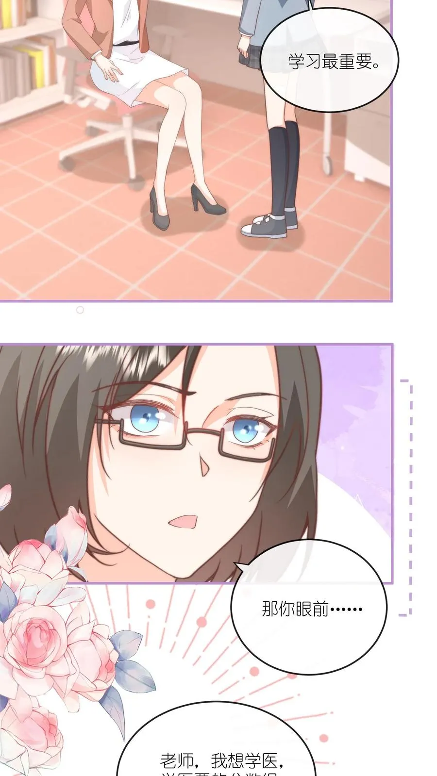 第65话 我不会早恋的！ 第22页