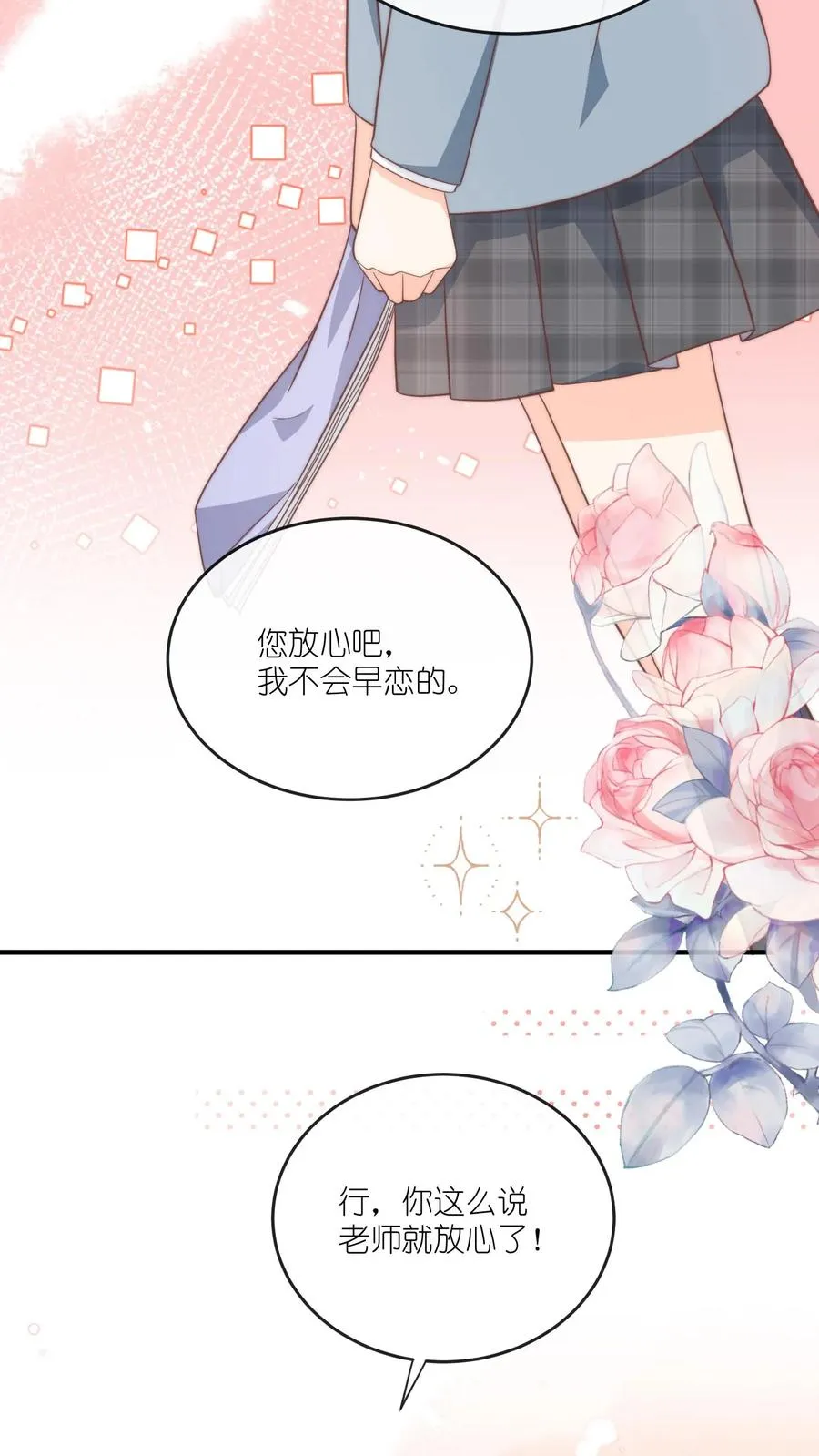 第65话 我不会早恋的！ 第24页