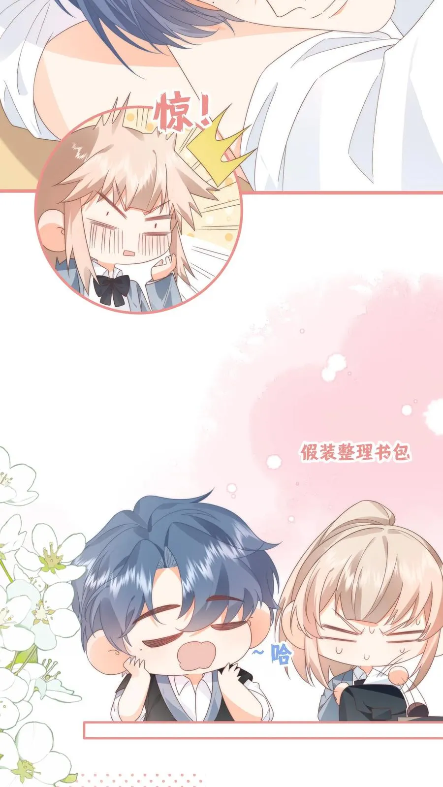 第66话 神秘的昔日学霸 第4页