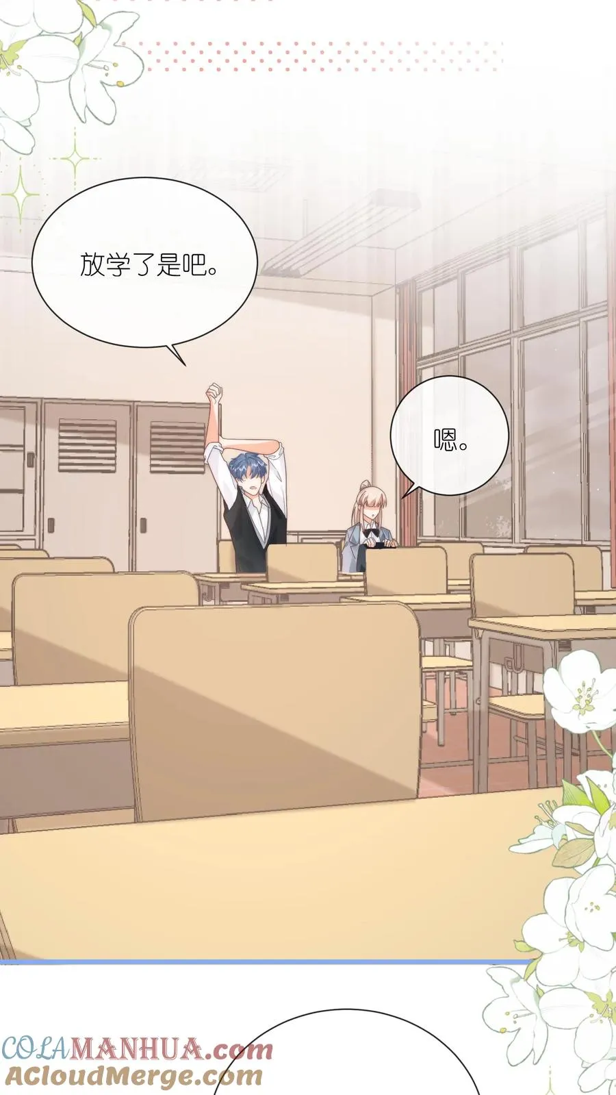 第66话 神秘的昔日学霸 第5页