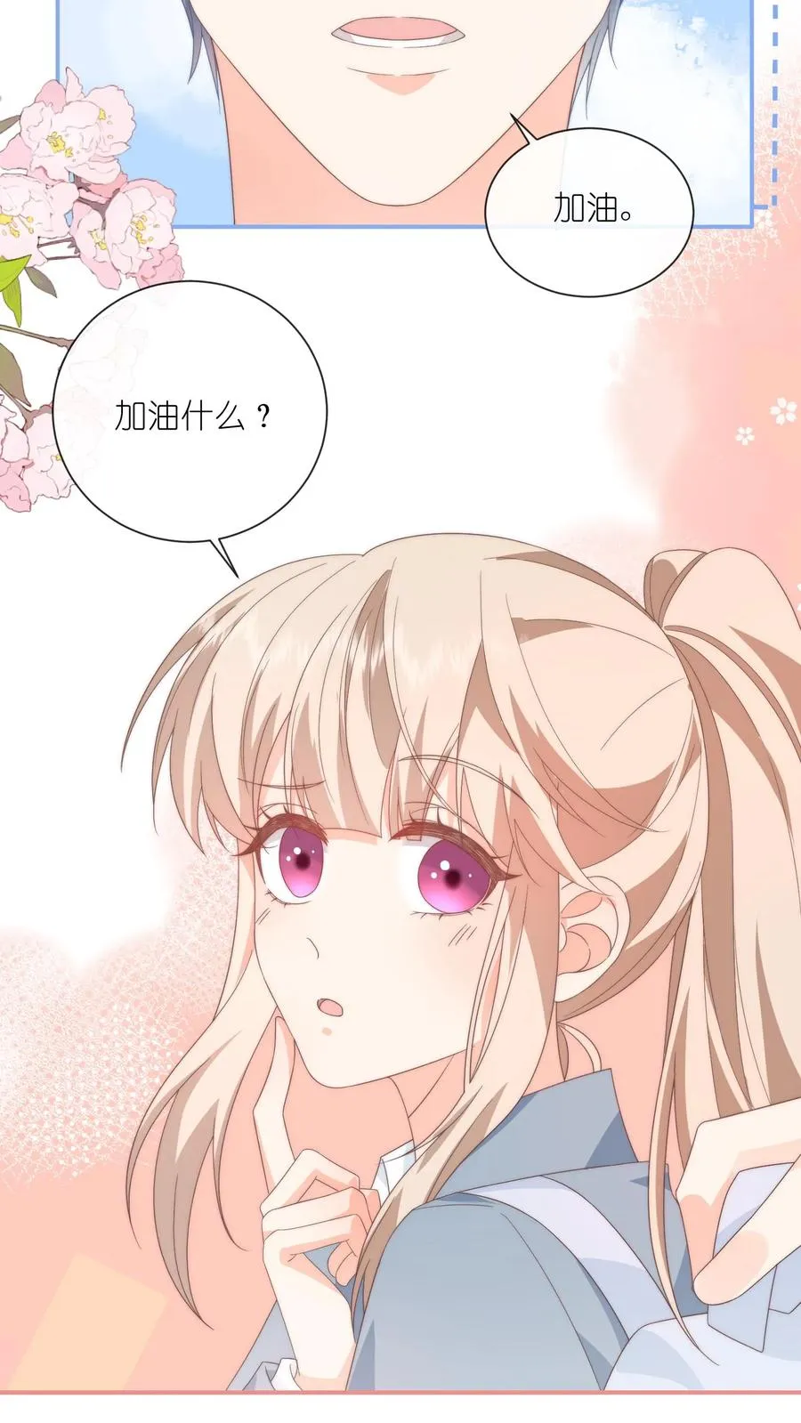 第66话 神秘的昔日学霸 第12页