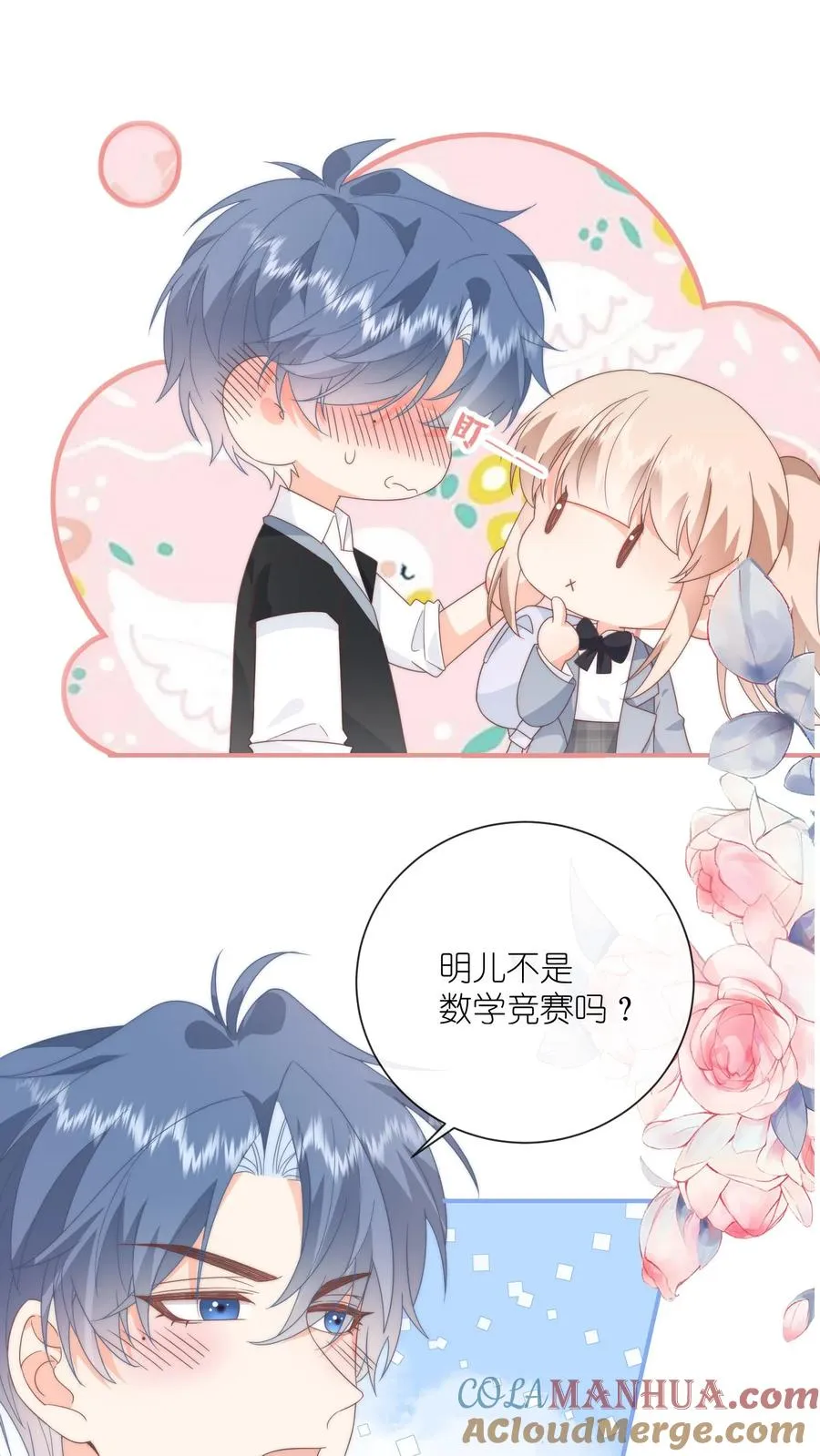 第66话 神秘的昔日学霸 第13页
