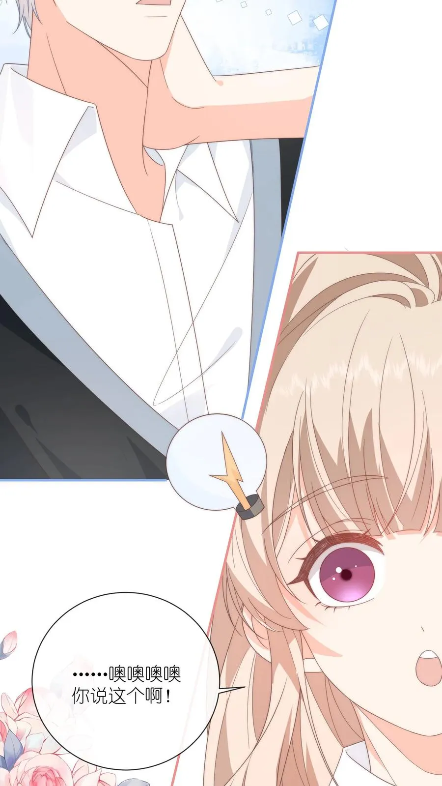 第66话 神秘的昔日学霸 第14页