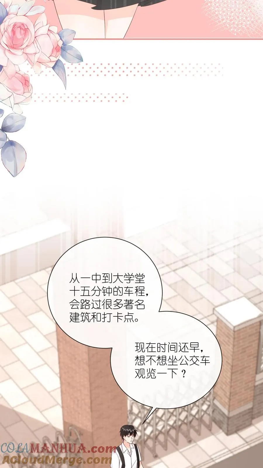 第66话 神秘的昔日学霸 第23页