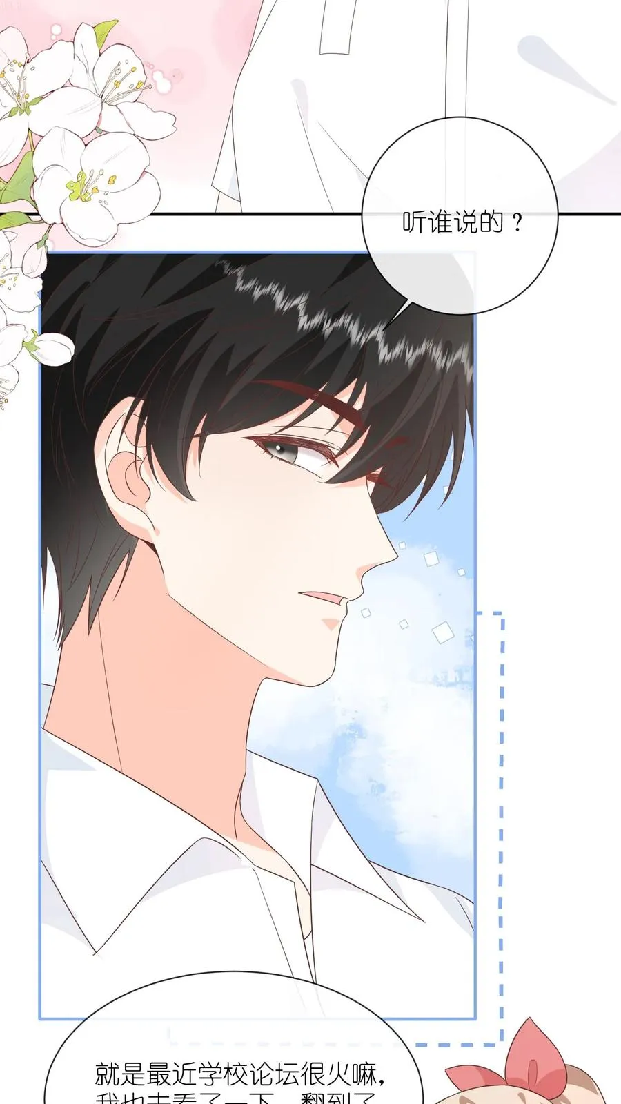 第66话 神秘的昔日学霸 第26页