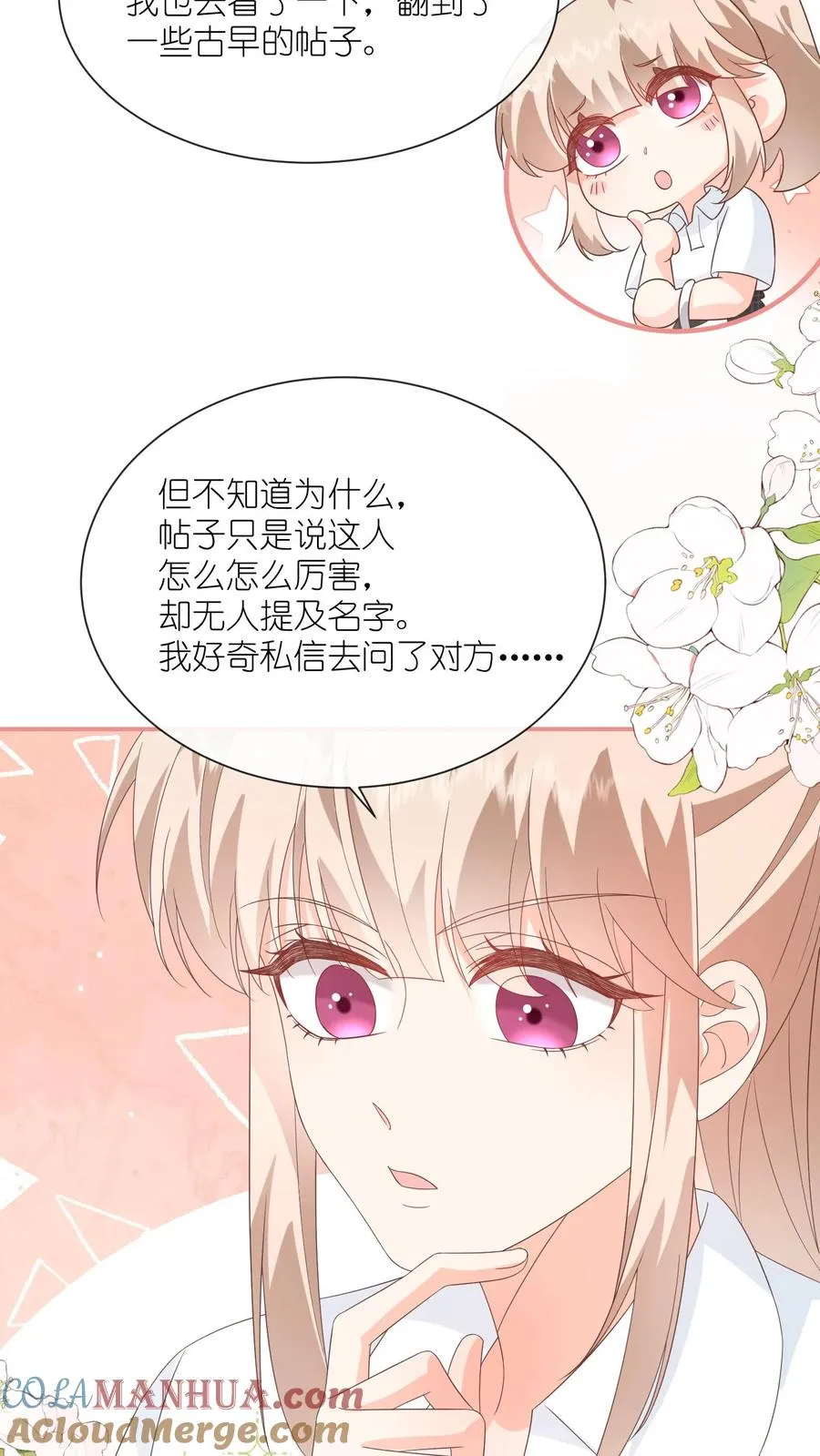 第66话 神秘的昔日学霸 第27页