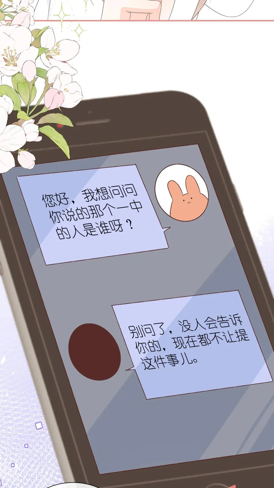 第66话 神秘的昔日学霸 第28页