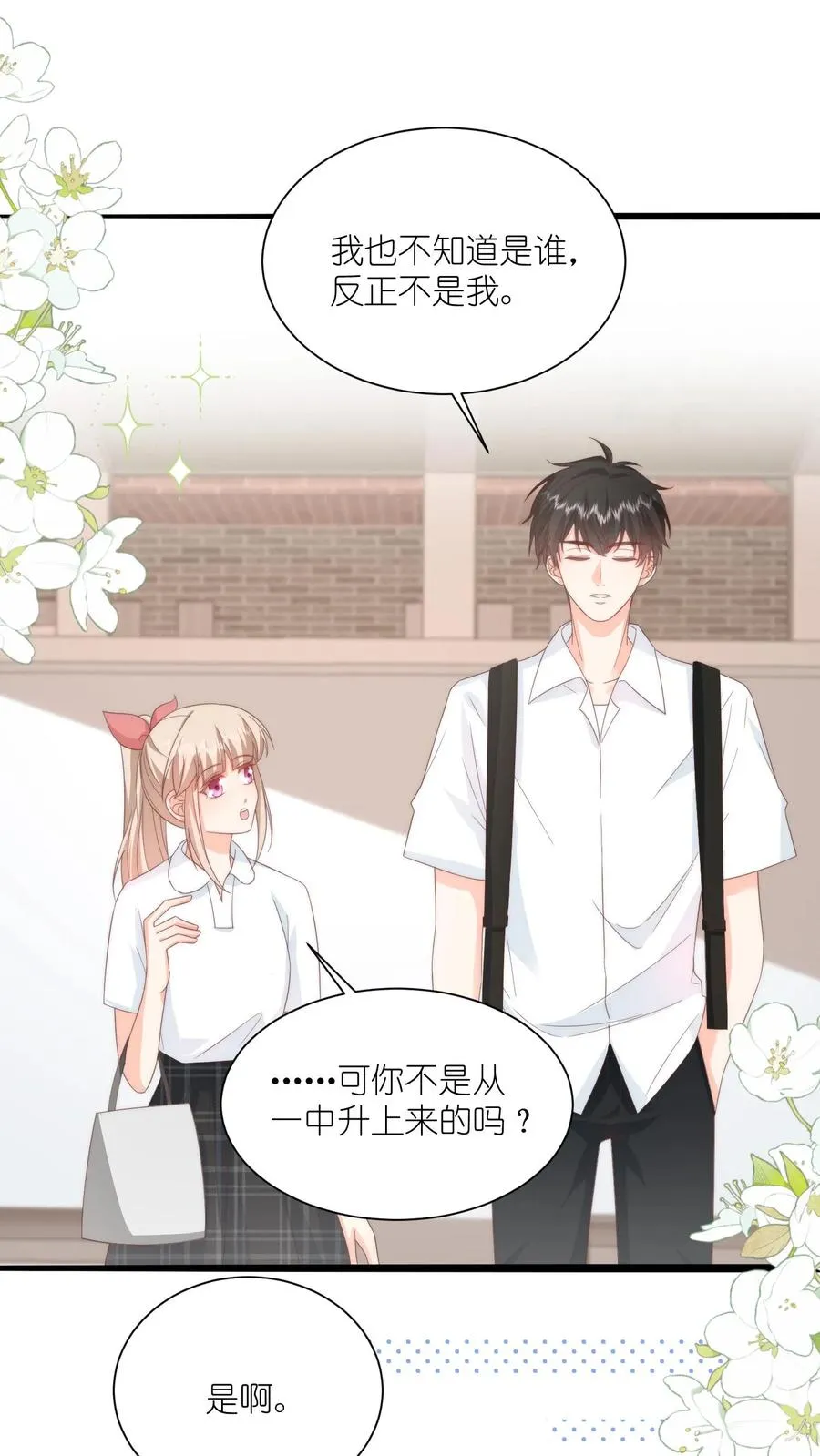 第66话 神秘的昔日学霸 第30页