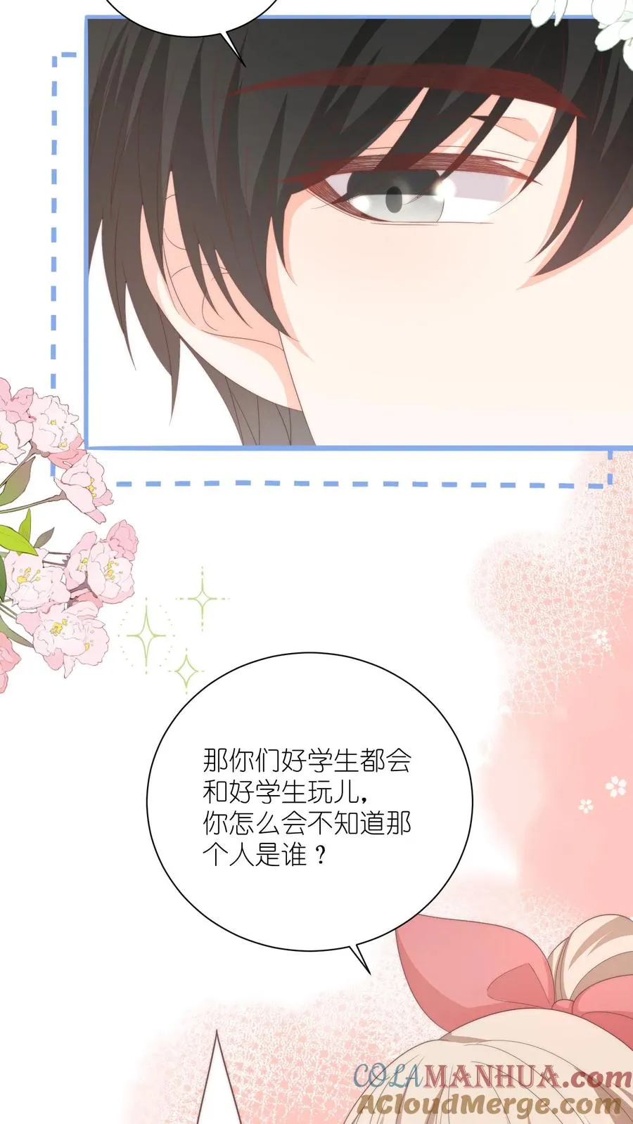第66话 神秘的昔日学霸 第31页