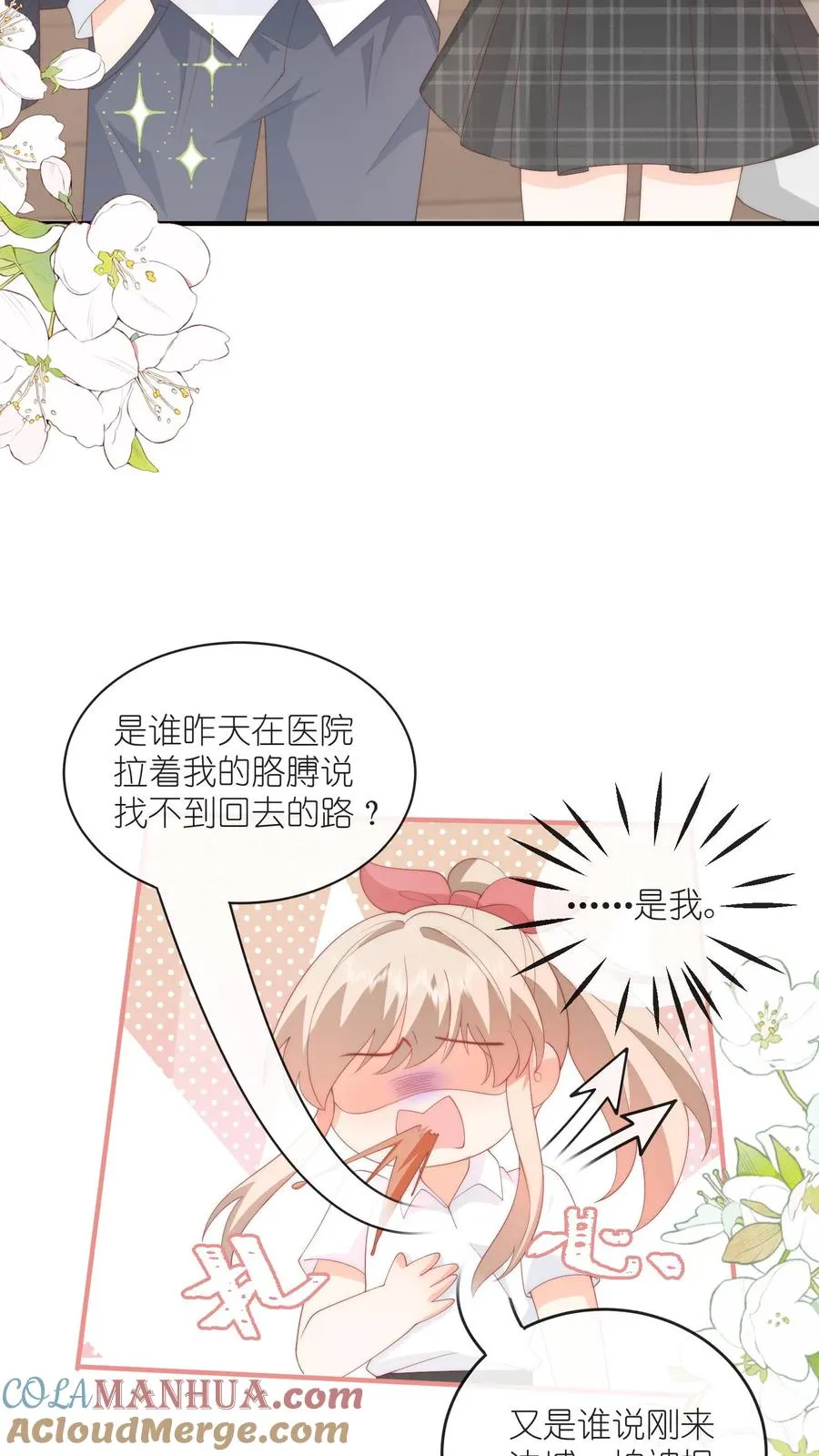第67话 江野的画风逐渐不对 第9页