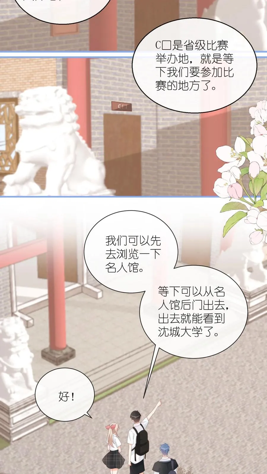 第67话 江野的画风逐渐不对 第28页