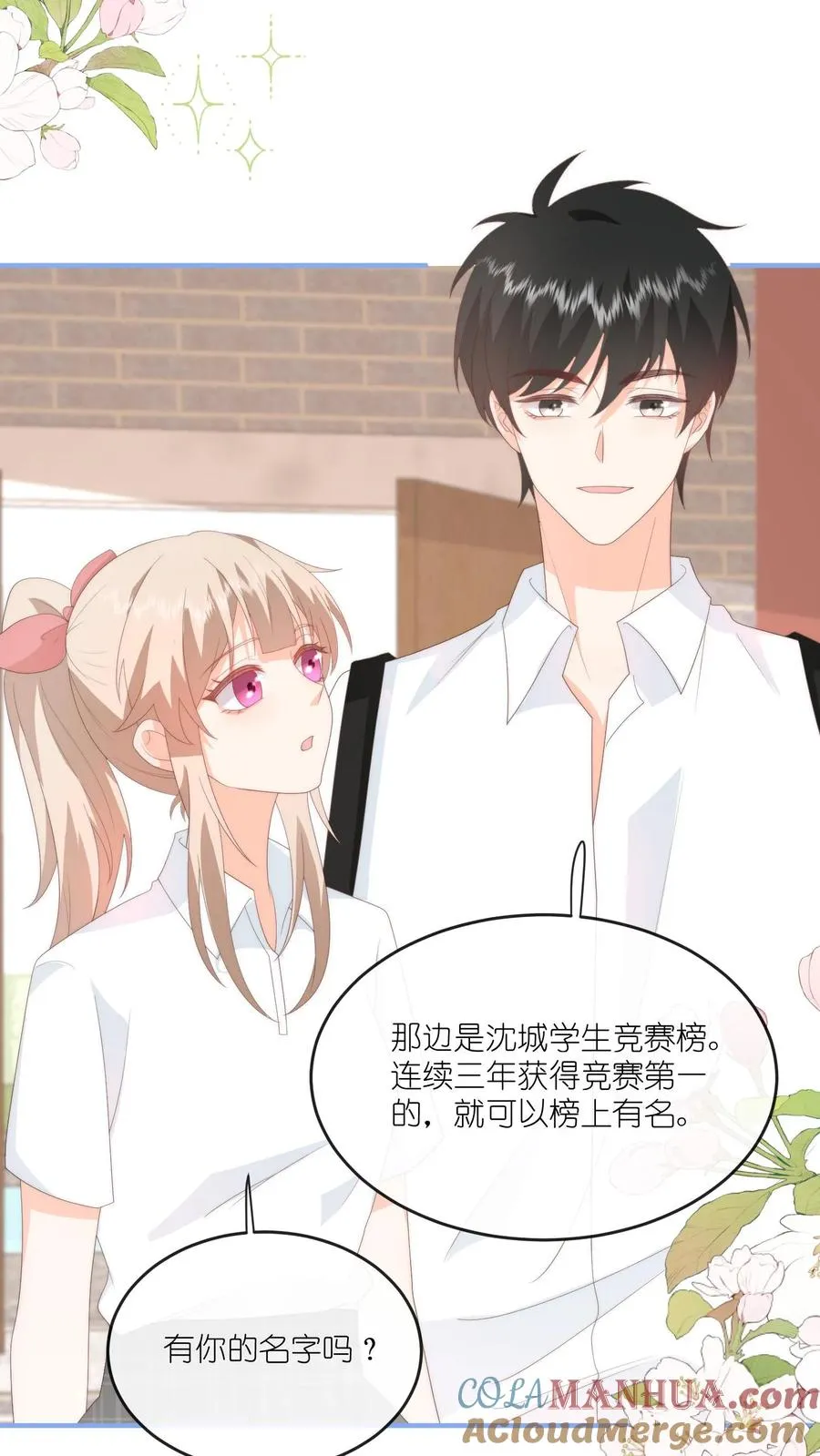 第68话 江野的奇怪行为 第3页