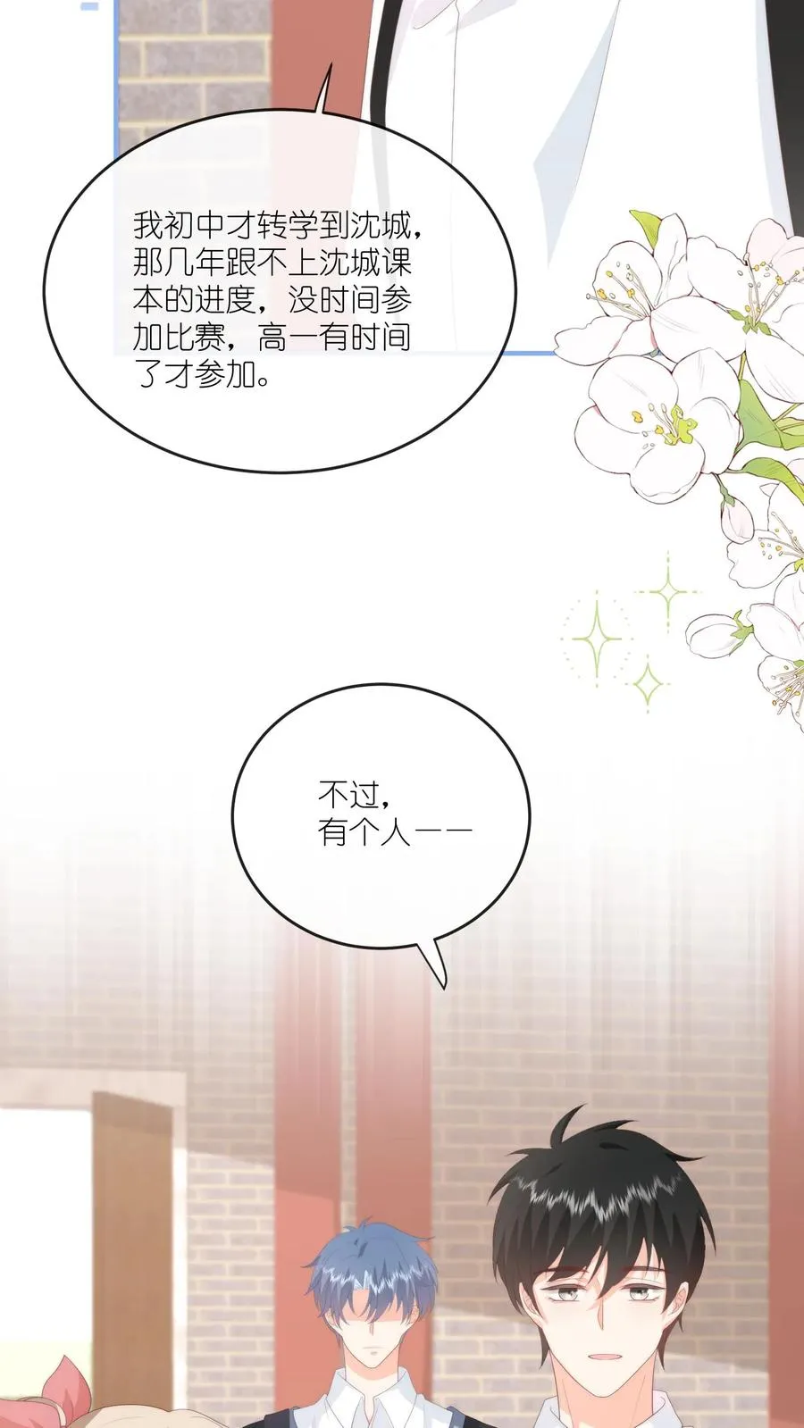第68话 江野的奇怪行为 第6页