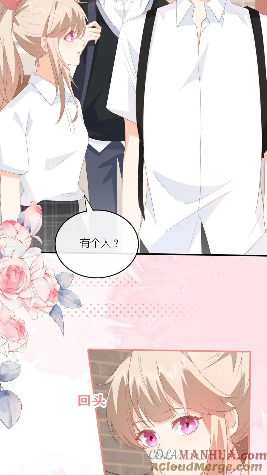 第68话 江野的奇怪行为 第7页