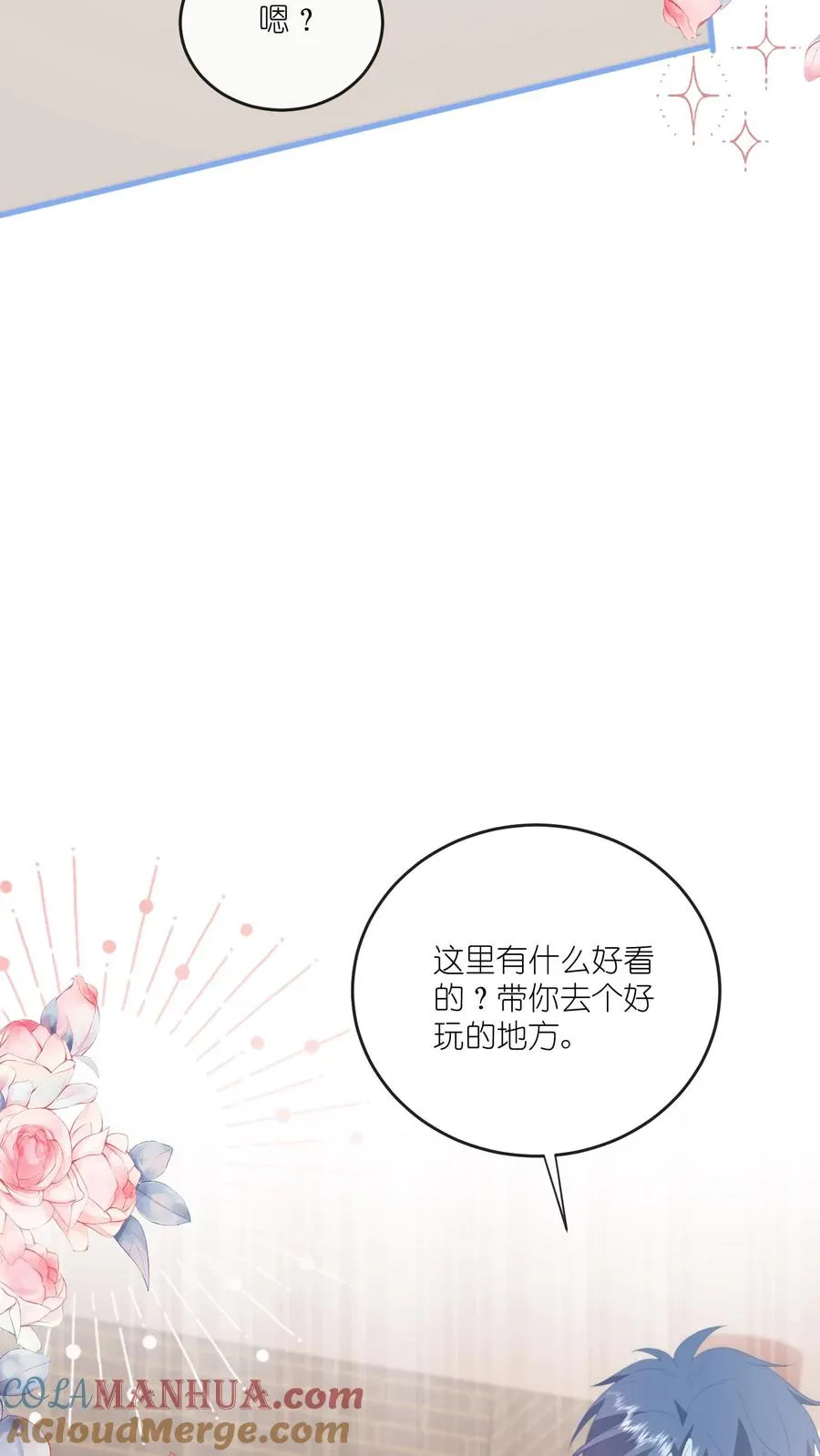 第68话 江野的奇怪行为 第9页