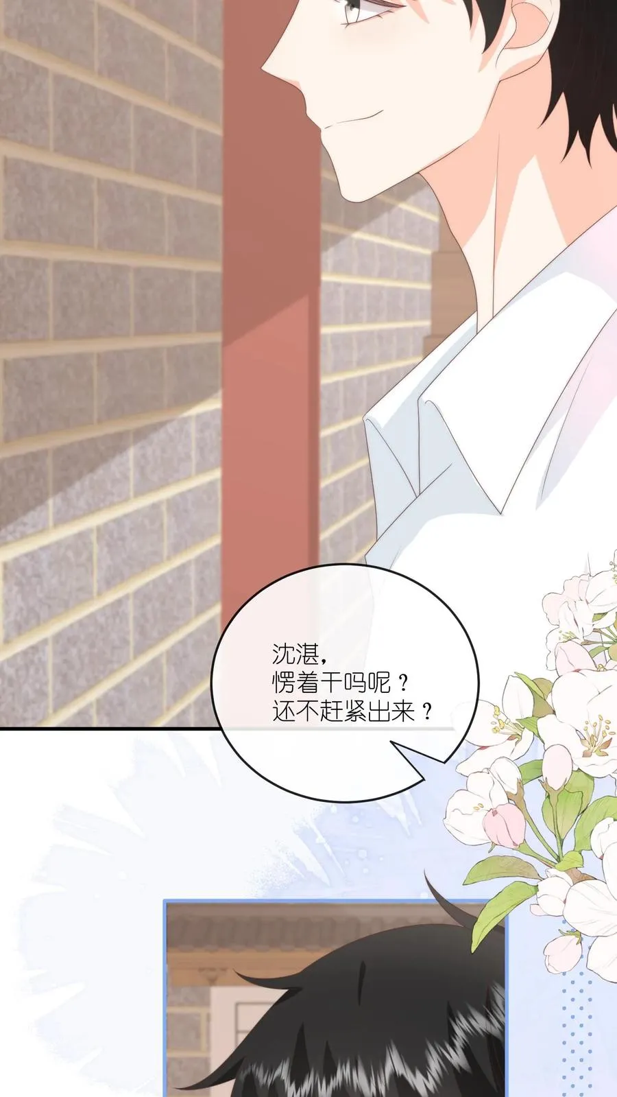 第68话 江野的奇怪行为 第14页