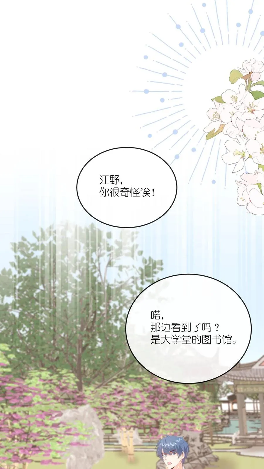 第68话 江野的奇怪行为 第16页
