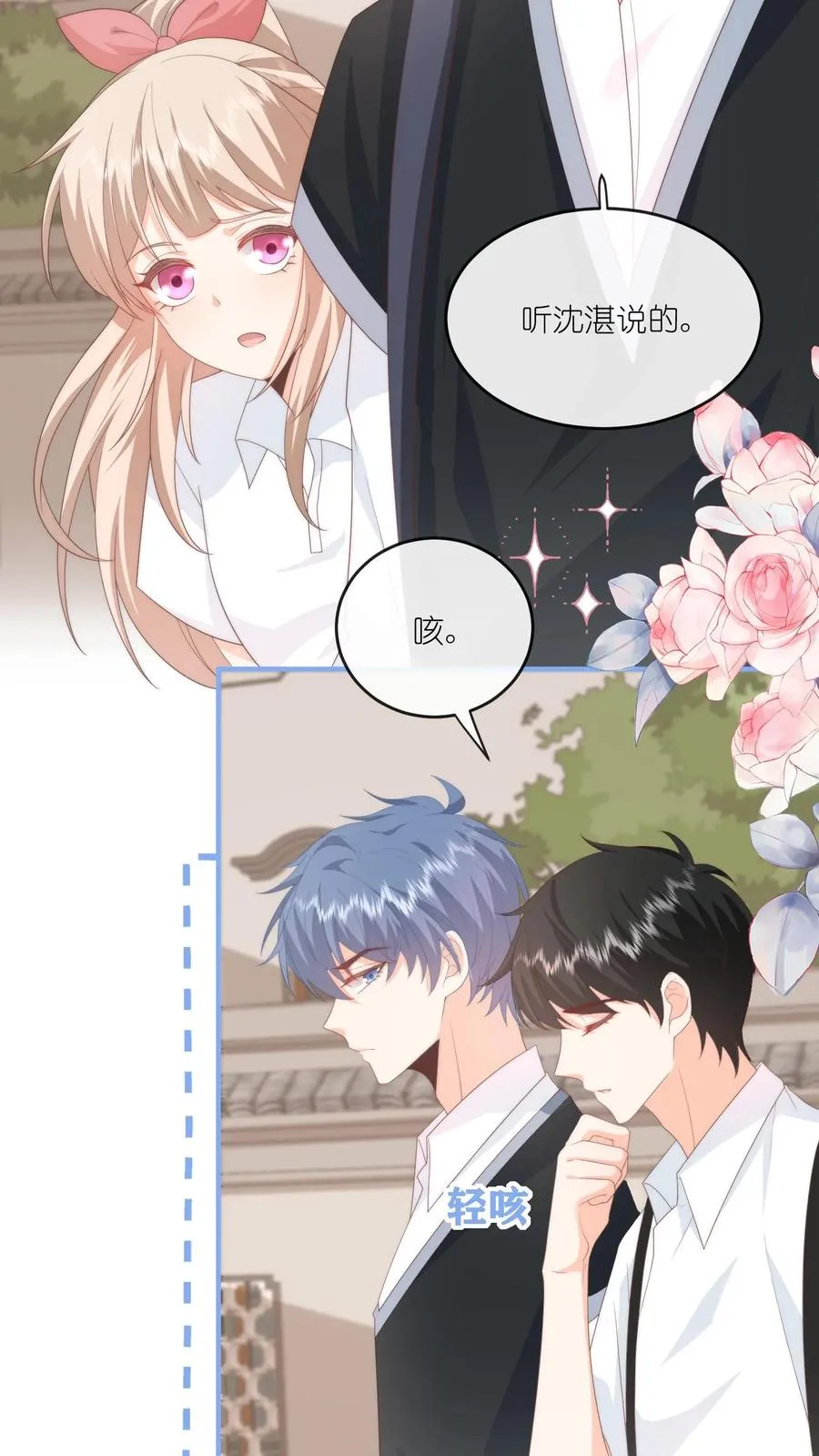 第68话 江野的奇怪行为 第20页