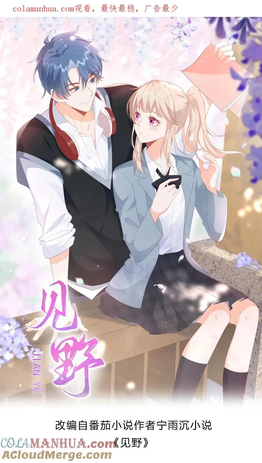 第69话 夏绾绾，第一！ 第1页