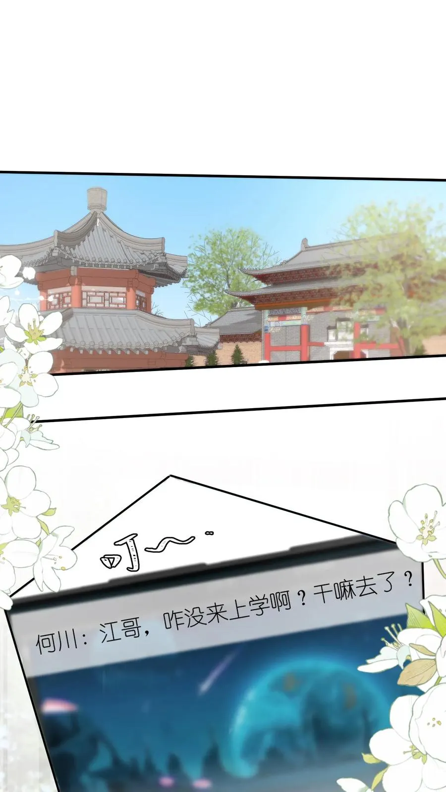 第69话 夏绾绾，第一！ 第2页