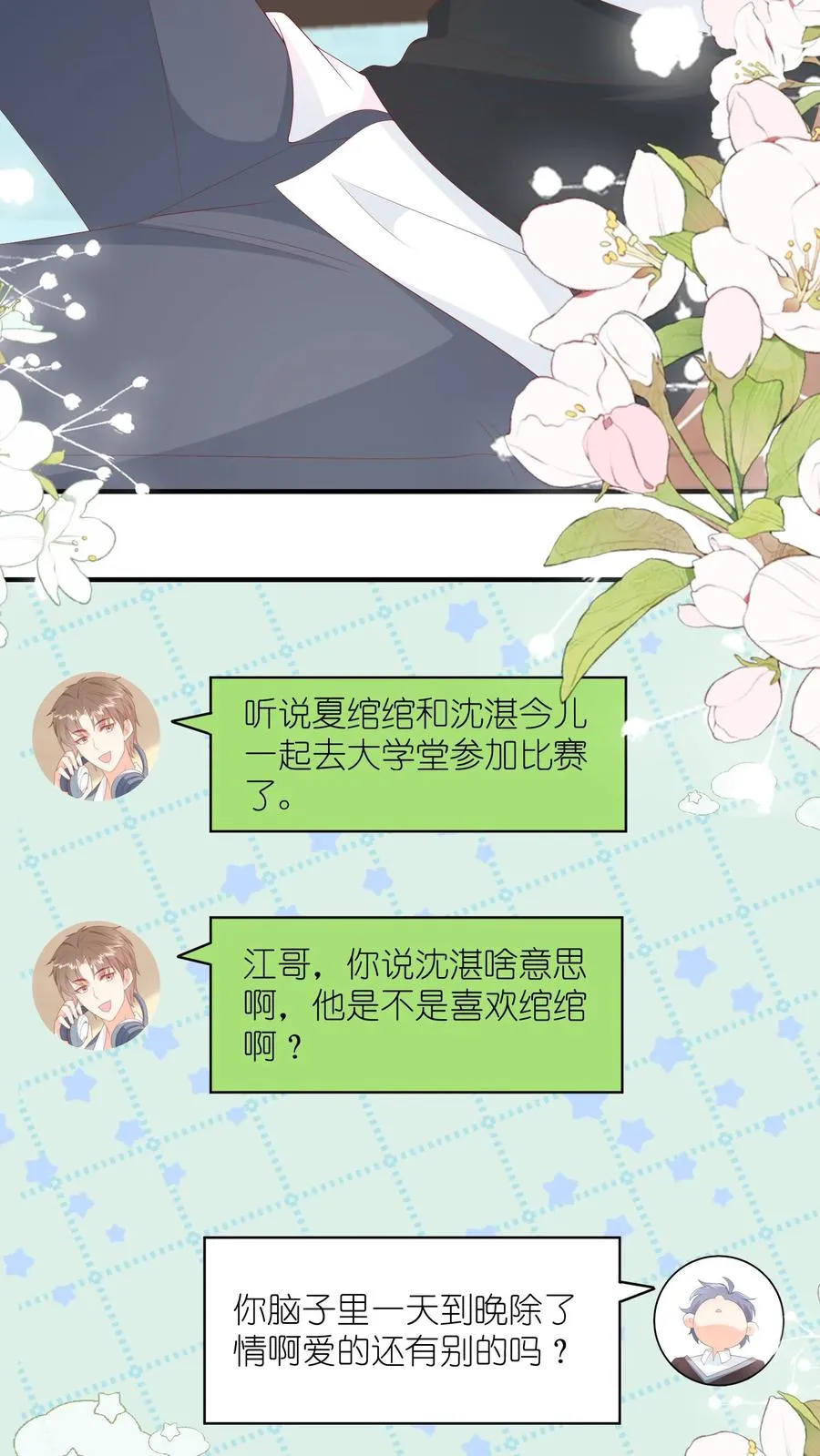 第69话 夏绾绾，第一！ 第4页