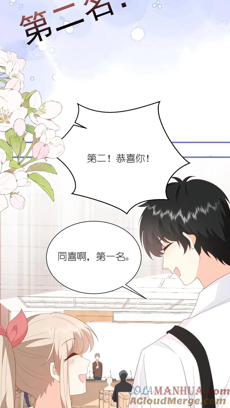 第69话 夏绾绾，第一！ 第15页