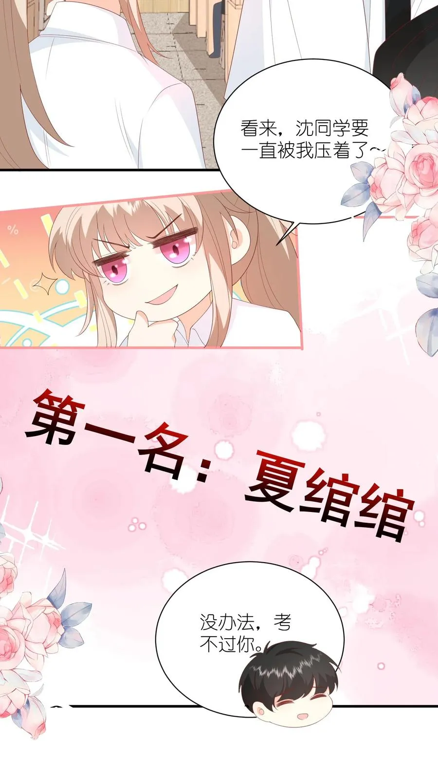 第69话 夏绾绾，第一！ 第16页