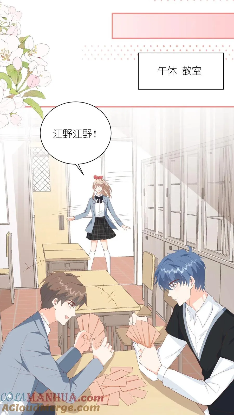 第69话 夏绾绾，第一！ 第23页