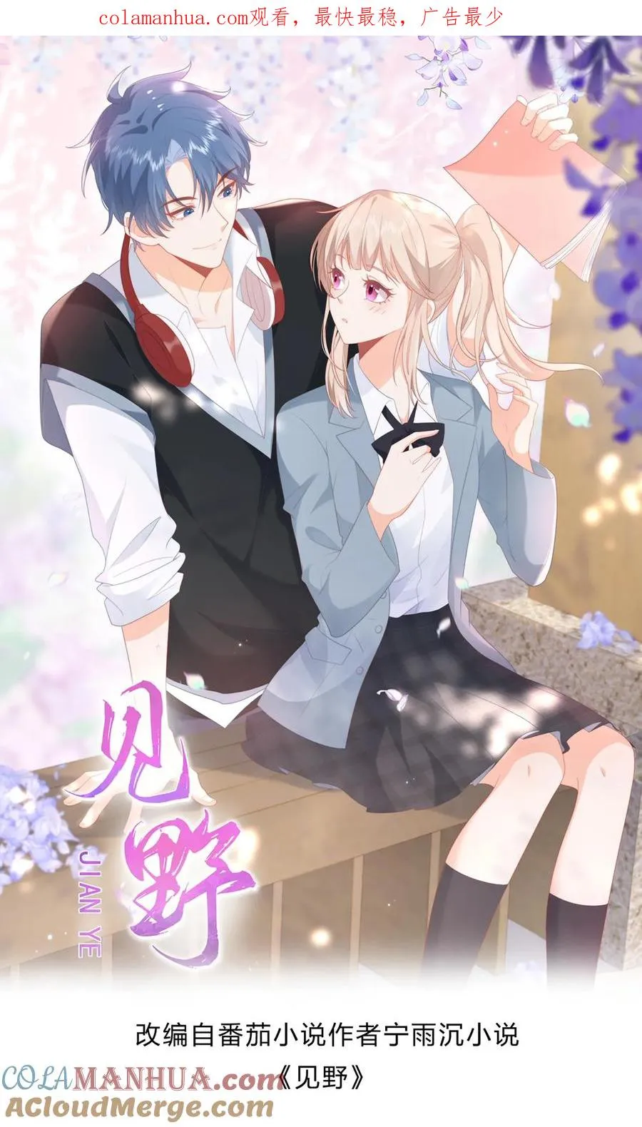 第70话 你放学别走！ 第1页
