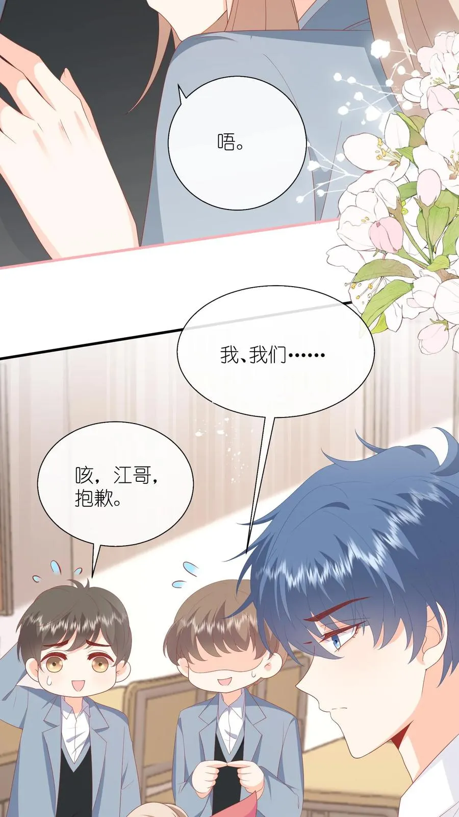 第70话 你放学别走！ 第4页