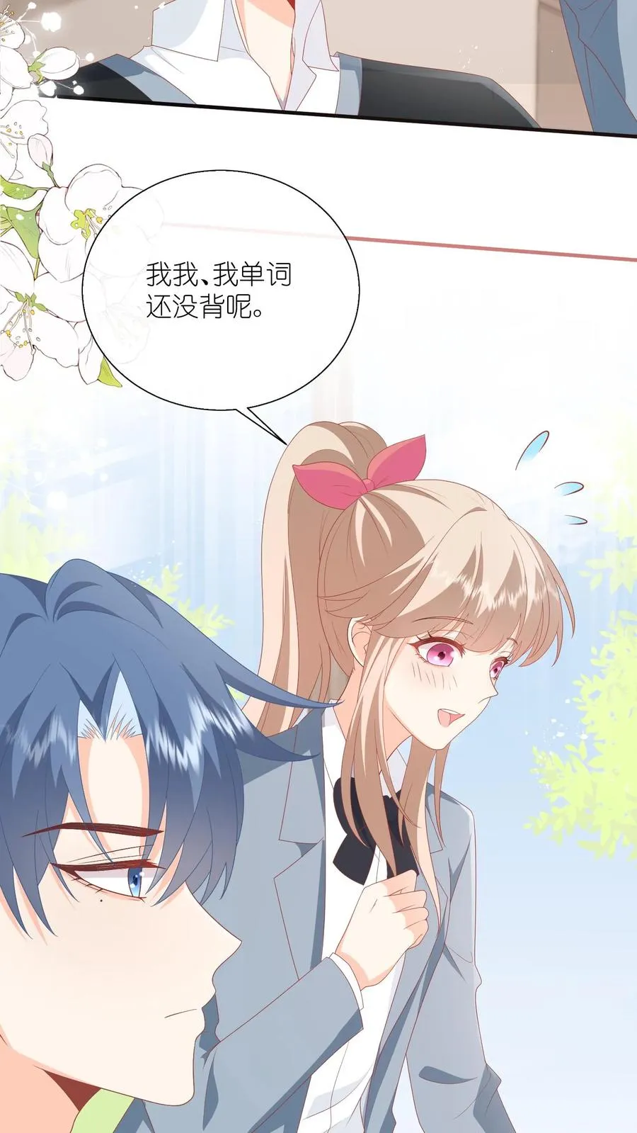第70话 你放学别走！ 第8页