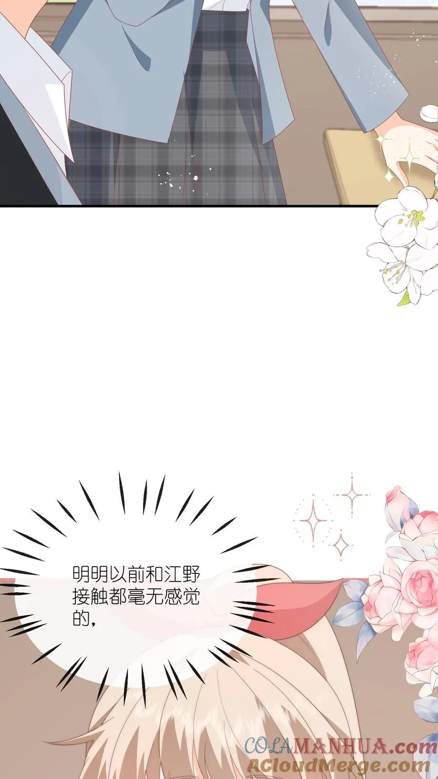 第70话 你放学别走！ 第9页