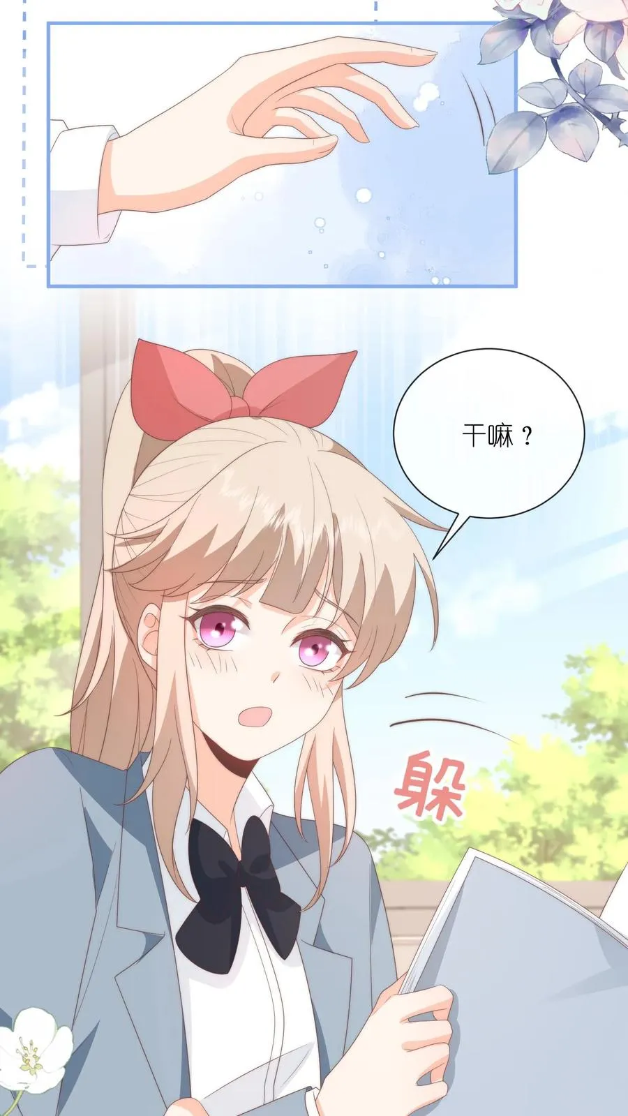 第70话 你放学别走！ 第12页