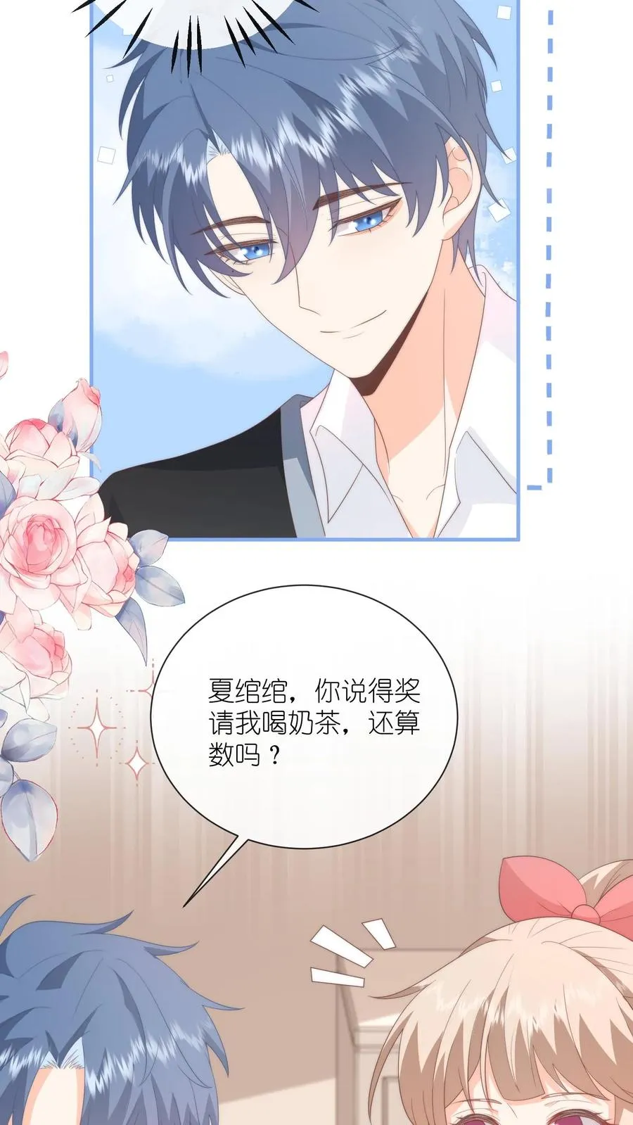 第70话 你放学别走！ 第18页