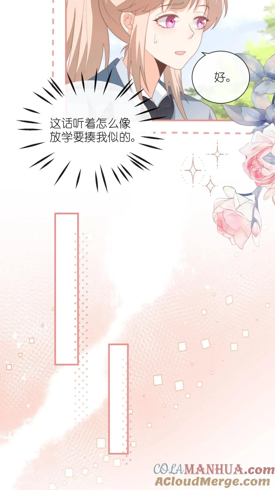 第70话 你放学别走！ 第21页