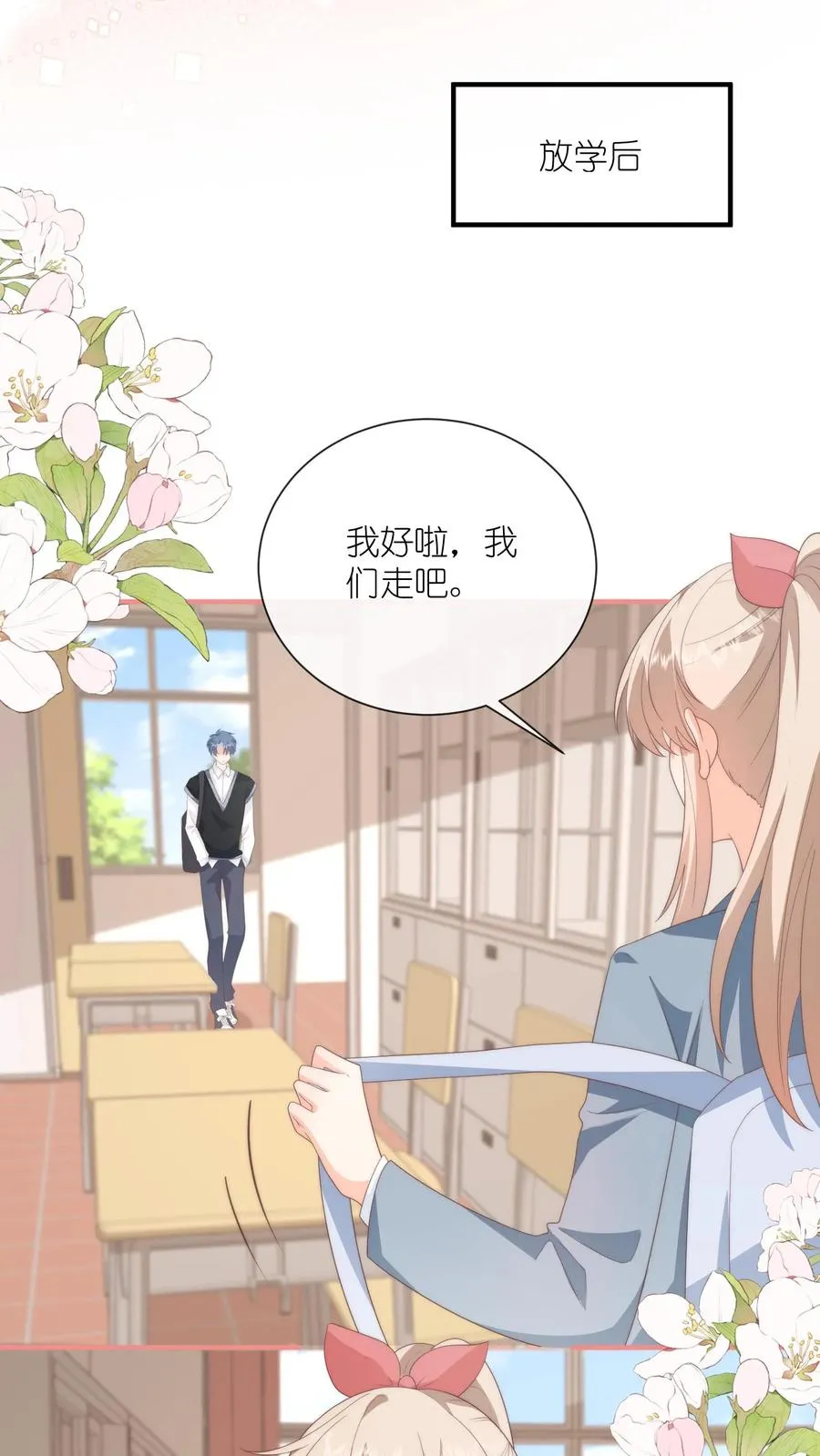 第70话 你放学别走！ 第22页
