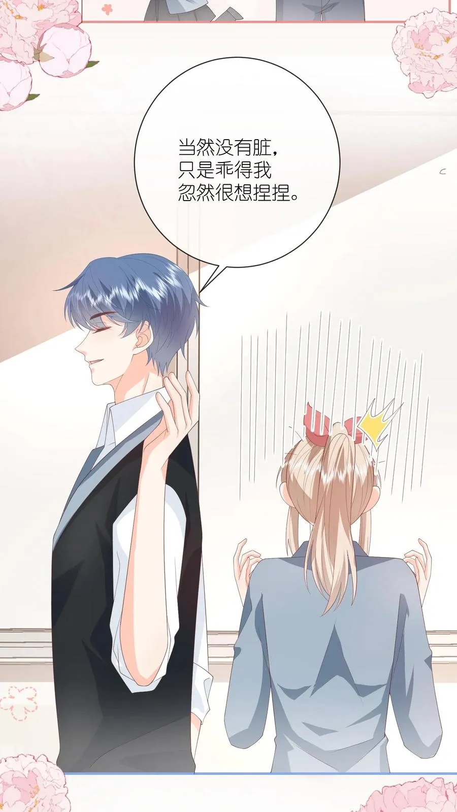 第71话 江野不喜欢这种女孩 第4页
