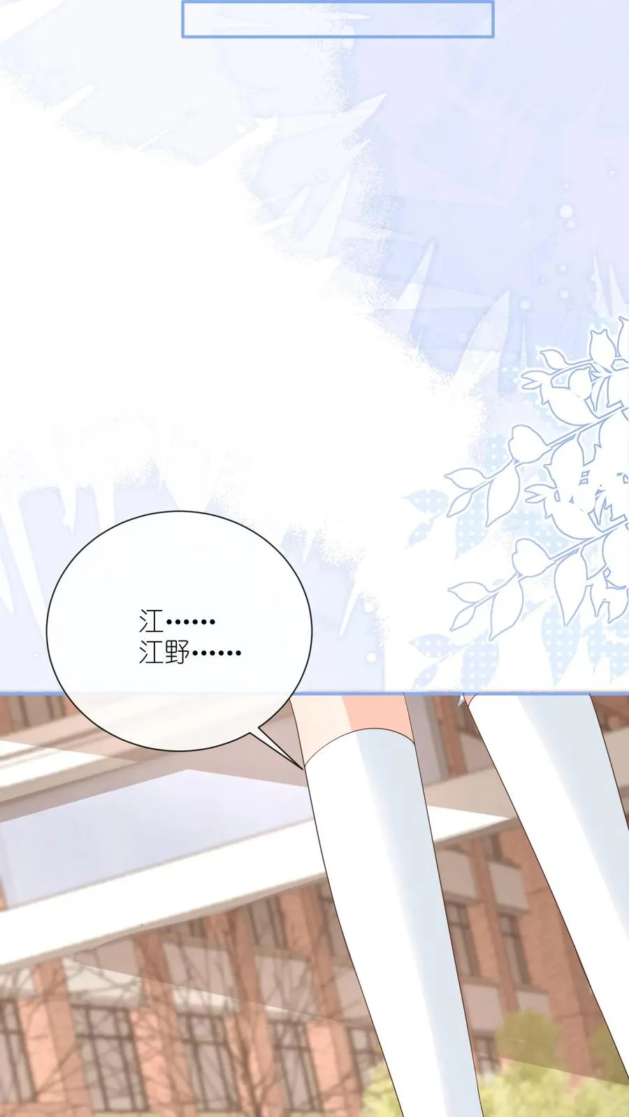 第71话 江野不喜欢这种女孩 第10页