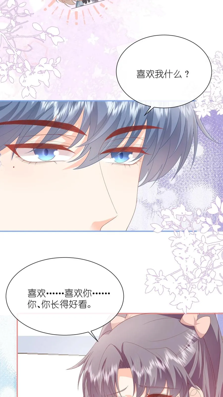 第71话 江野不喜欢这种女孩 第14页