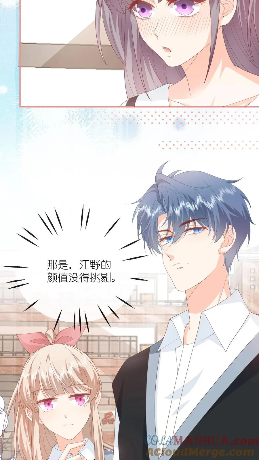第71话 江野不喜欢这种女孩 第15页