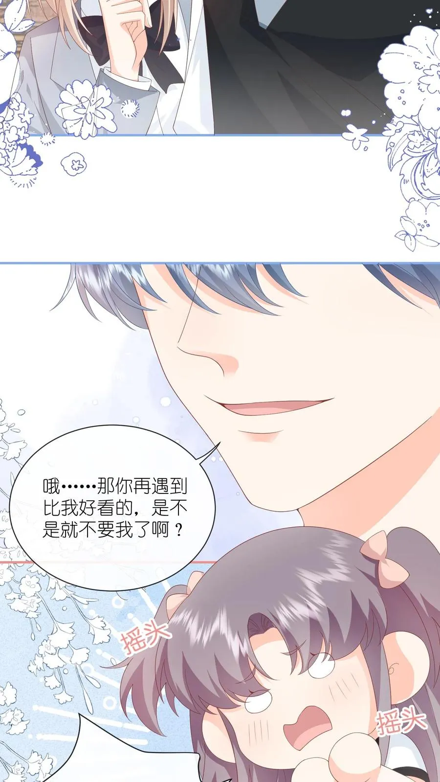 第71话 江野不喜欢这种女孩 第16页