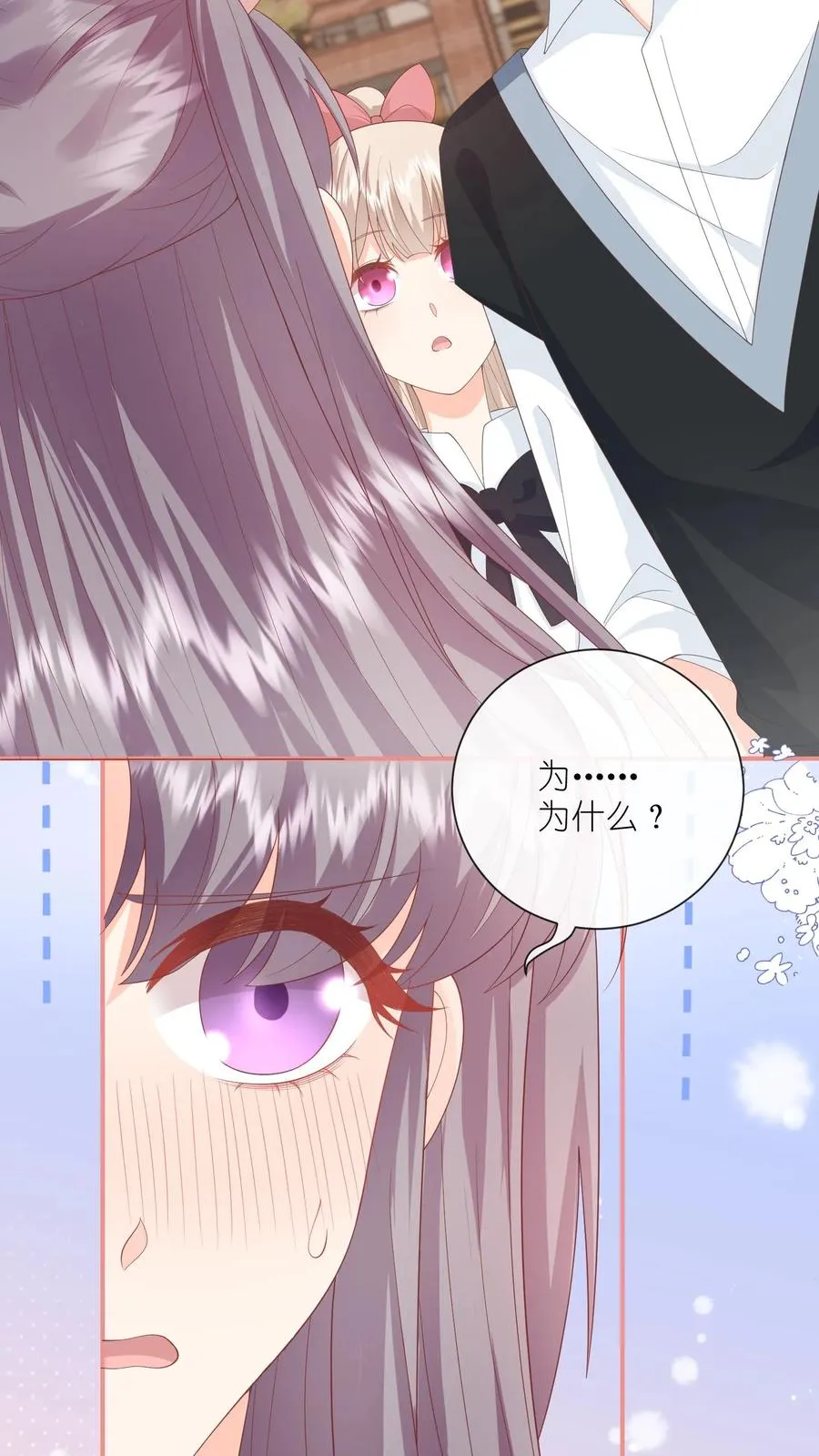 第71话 江野不喜欢这种女孩 第20页