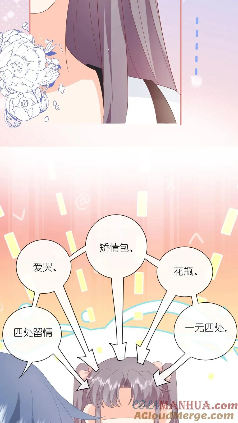 第71话 江野不喜欢这种女孩 第21页