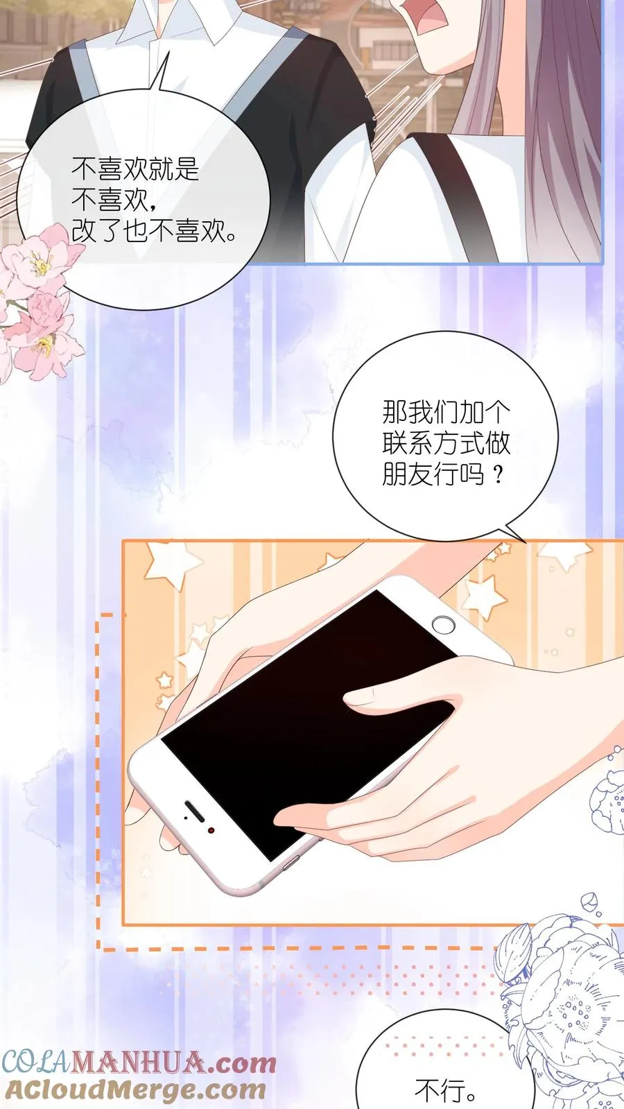 第71话 江野不喜欢这种女孩 第23页