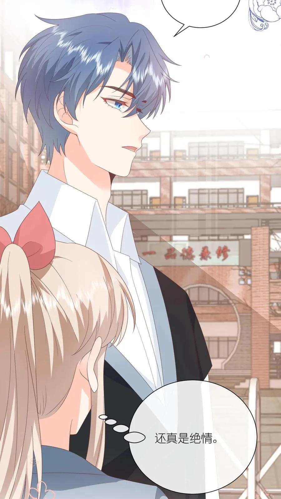 第71话 江野不喜欢这种女孩 第24页